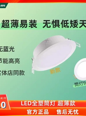 雷士照明LED嵌入式筒灯NLED92025S客厅店铺4W6W防雾天花灯开孔7.5