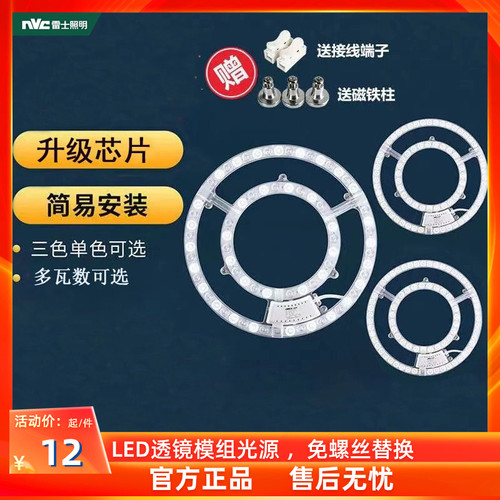 nVc/雷士吸顶灯替换灯芯超亮灯盘