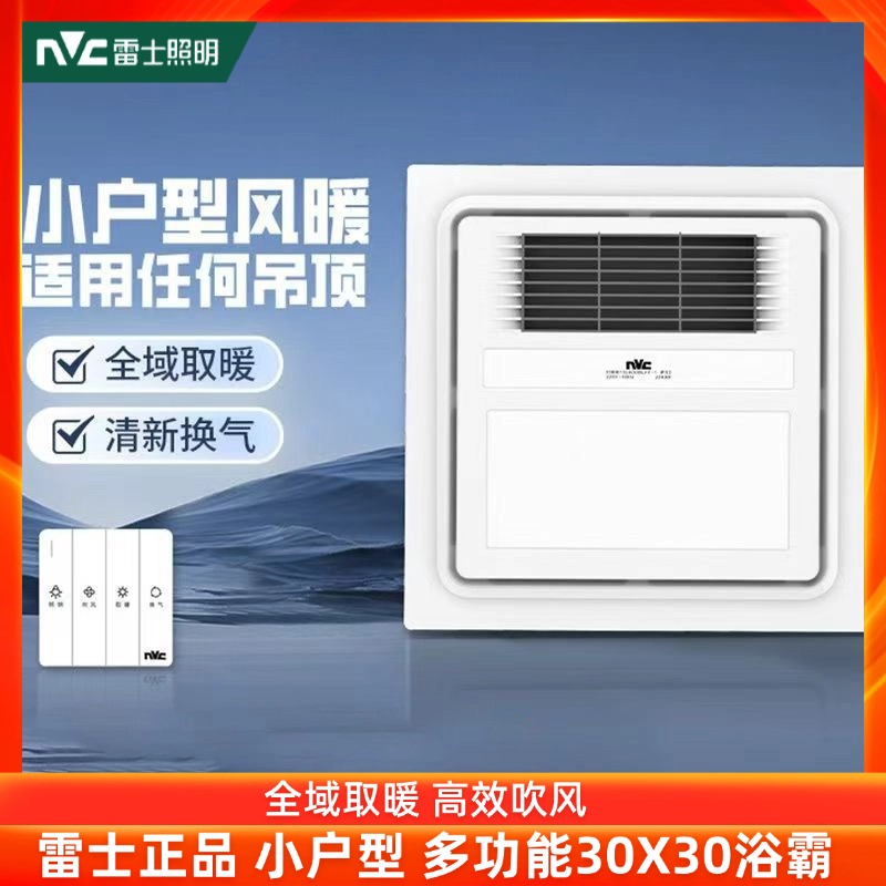雷士照明浴霸集成吊顶家用暖风机