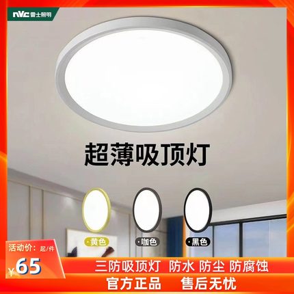 雷士照明led吸顶灯简约现代灯具圆卧室灯入户灯走廊过道灯阳台灯