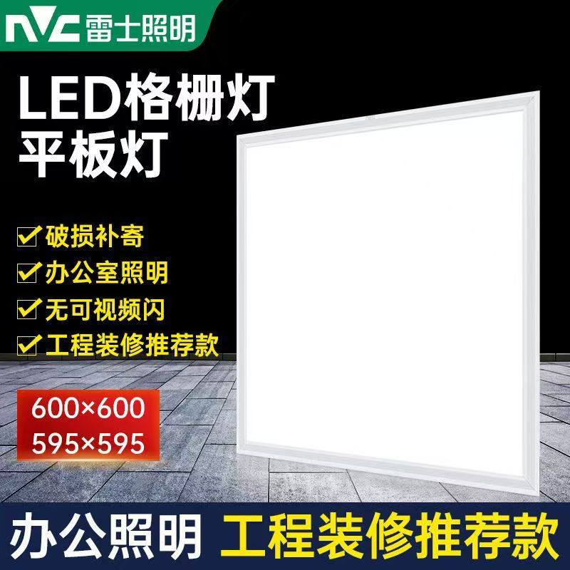 雷士照明led平板灯盘办公600x600集成吊顶工程格栅石膏矿棉面板灯