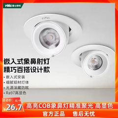 雷士室内象鼻灯led牛角射灯嵌入式COB女装服装店洗墙照物天花孔灯