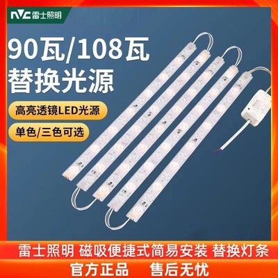 nVc/雷士吸顶灯改造灯芯替换灯板