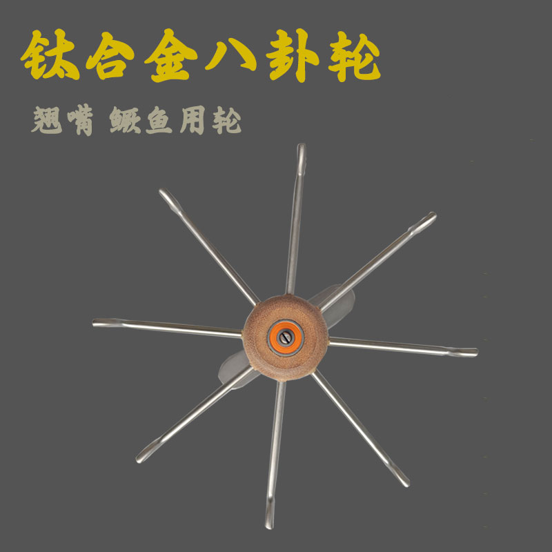 翘嘴鳜鱼2轴承钛合金八卦轮