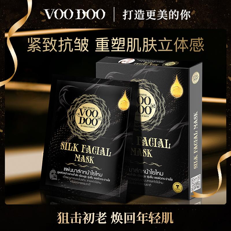 VOODOO泰国蛇毒蚕丝抗皱保湿面膜
