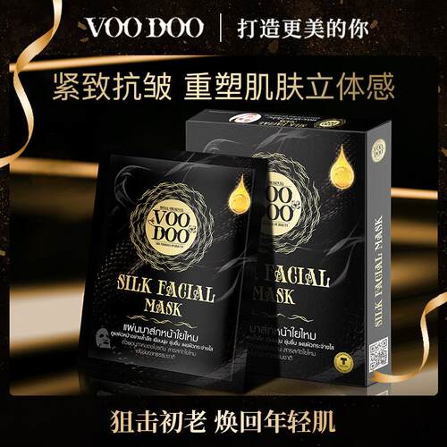 VOODOO泰国蛇毒蚕丝抗皱保湿面膜