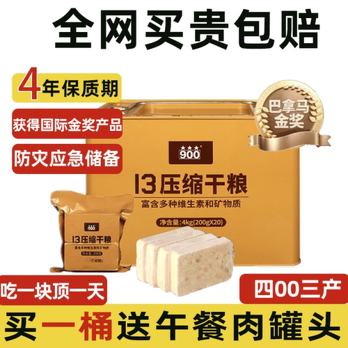 90压缩饼干900干粮饱腹代餐饮应急储备充饥方便户外即食品 - 封面