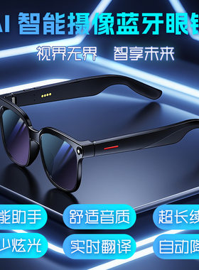 智能眼镜带拍照录影墨镜眼镜听歌语音防水眼镜蓝牙录音AI翻译眼镜