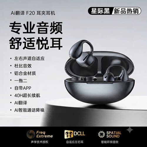 2026新款AI翻译耳机APP通话运动降噪久戴不痛无线夹耳式蓝牙耳机