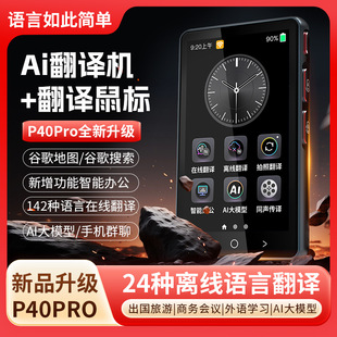 智能AI翻译机波兰语土耳其语粤语离线翻译器同声传译PC端共享翻译