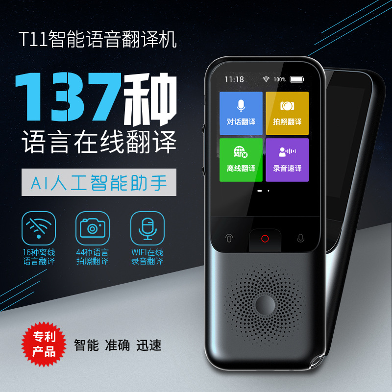 科大ai精准离线智能翻译机商务旅游翻譯機同声传译即时语音翻译器