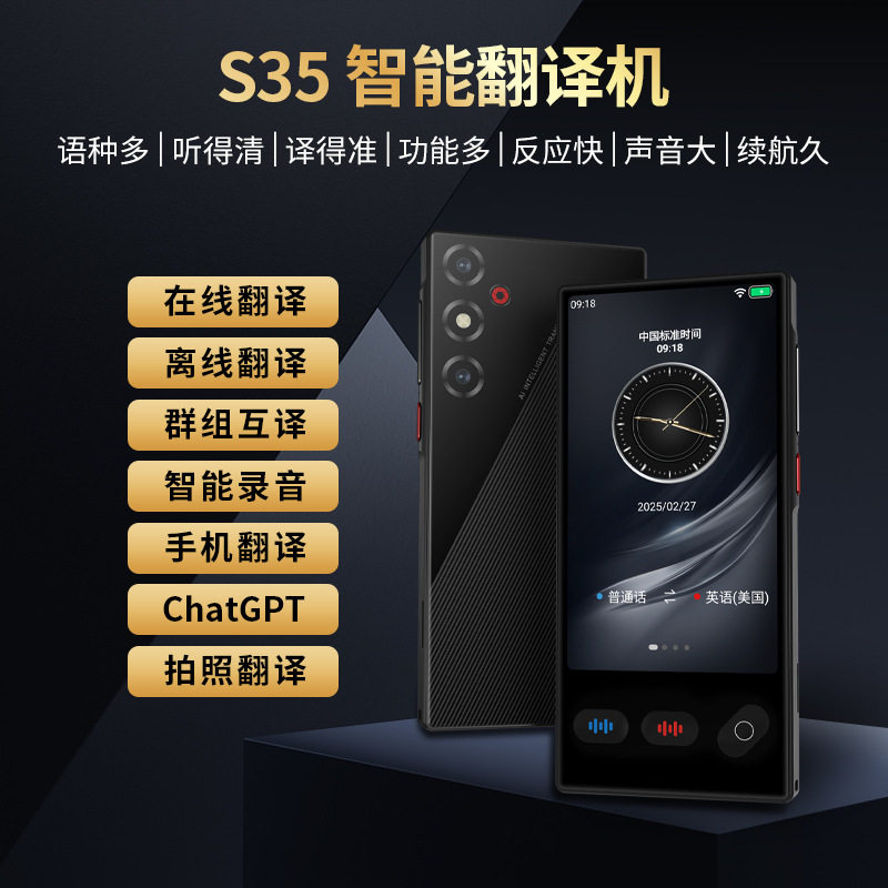 智能大模型翻译机多语种离线实时智能翻译器同声出国旅游神器
