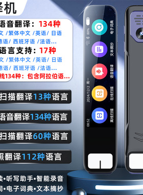 S08智能翻译笔134种多语言离线扫描翻译机Ai学习机词典点读学习笔