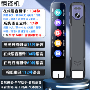 S08智能翻译笔134种多语言离线扫描翻译机Ai学习机词典点读学习笔