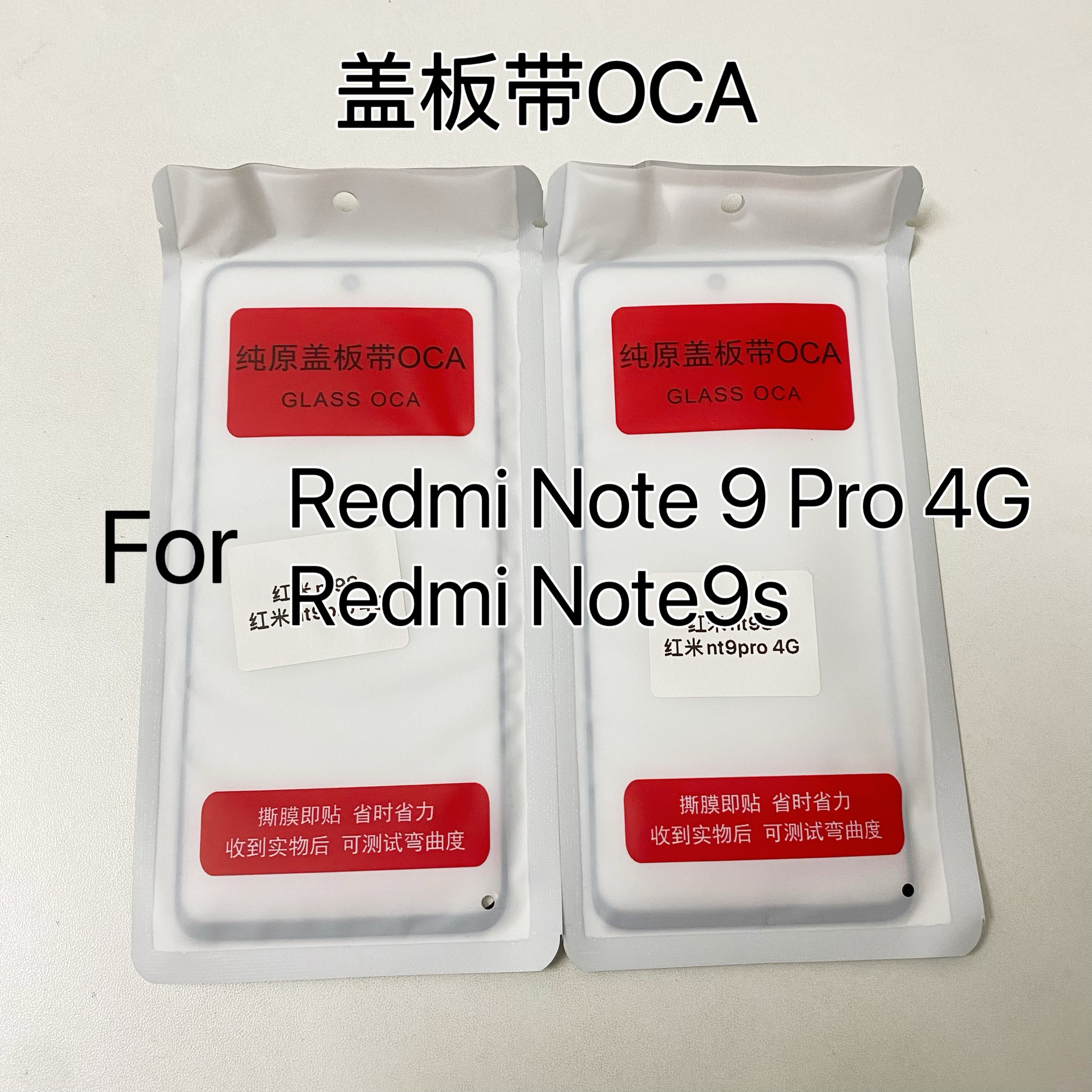 盖板带OCA胶适用小米红米Note9Pro 4G海外版外屏红米Note9s触摸屏