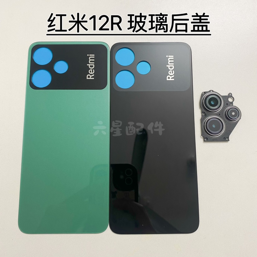 适用于红米12R玻璃后盖红米 12R中框屏框维修更换后盖镜框镜片