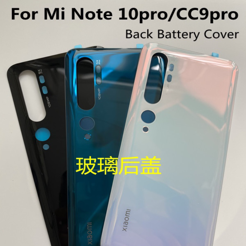 适用小米cc9pro后盖玻璃后屏小米Mi note 10 pro手机电池外壳维修