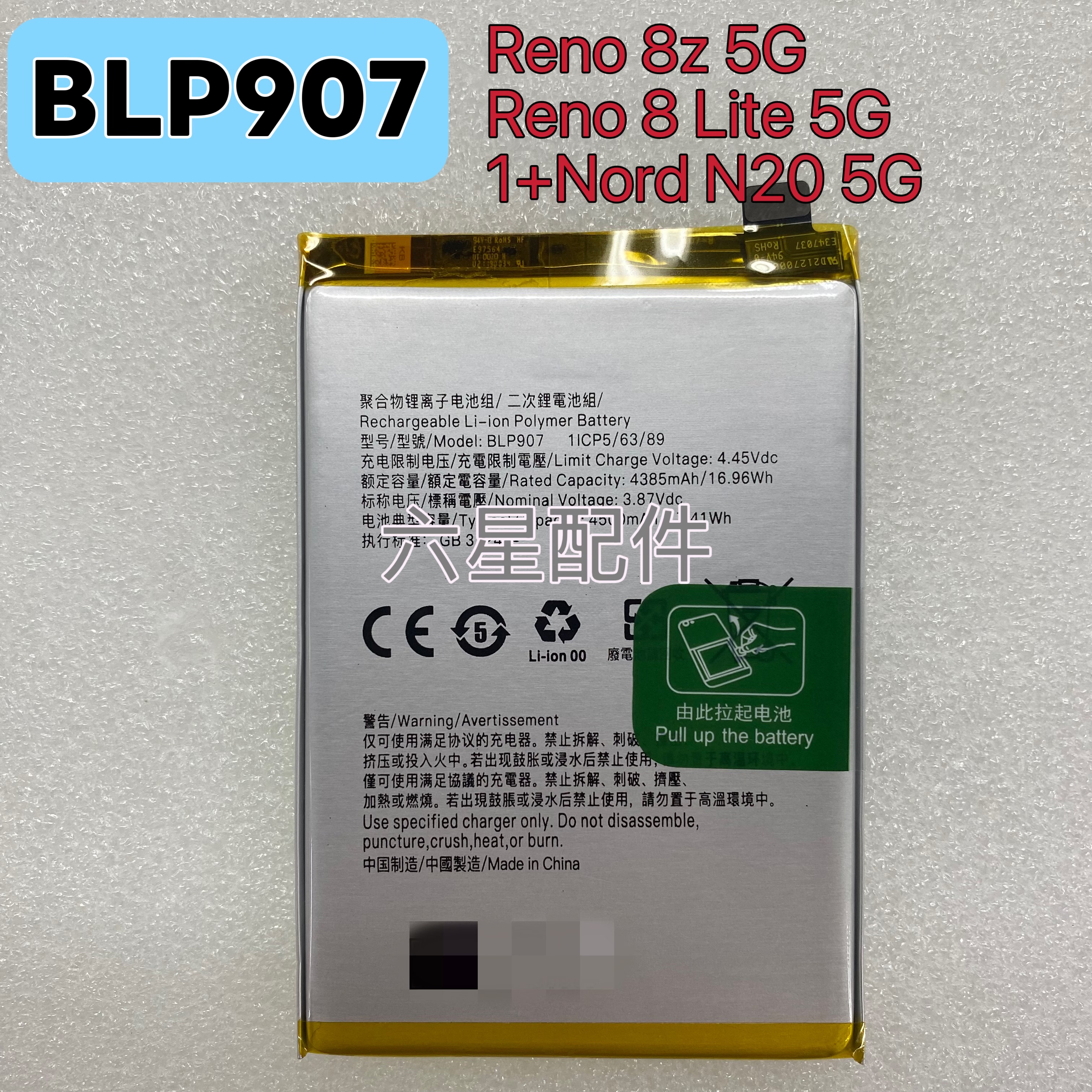 BLP907电池适用于Reno8Z 5G Reno8 Lite 5G Nord N20 5G内置电池