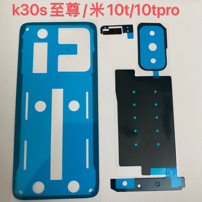 红米K30S至尊纪念版后盖胶米10t原厂背胶 镜框胶散热棉防尘密封胶