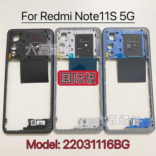 适用于海外版红米Note11S 5G边框前框中框22031116BG镜框镜片卡托