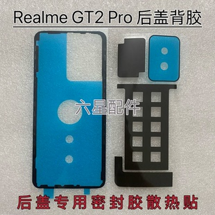 GT2 适用真我Realme Pro专用密封胶后盖背胶RMX3300镜框胶散热棉