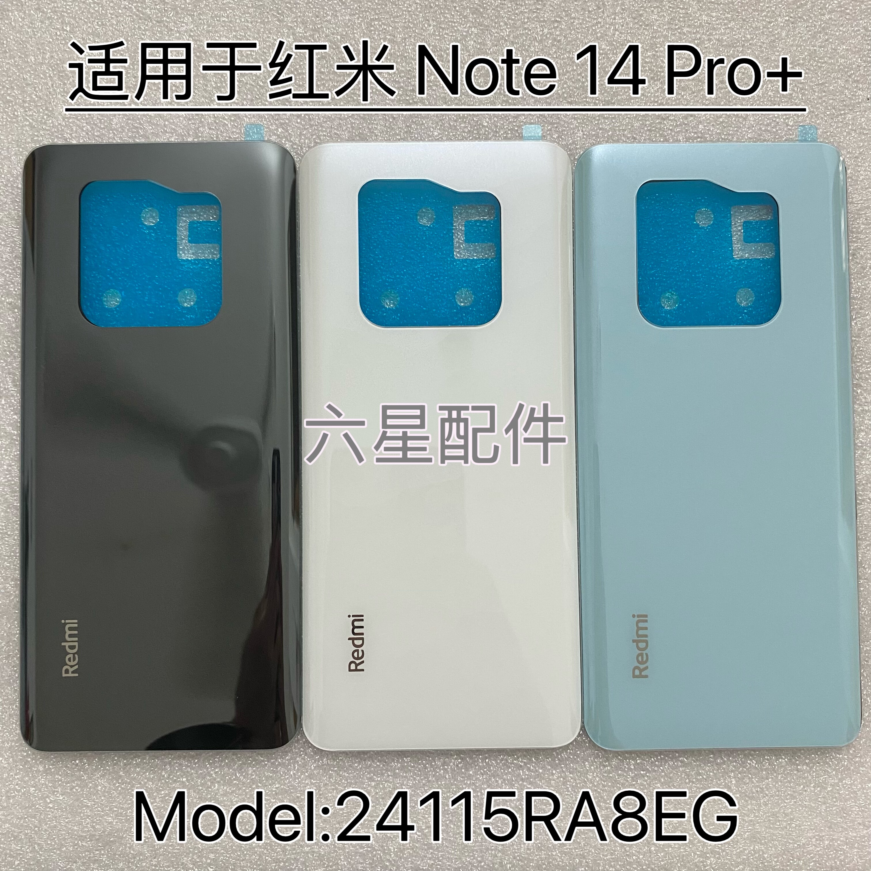 适用于红米Note14pro+后盖玻璃NOTR14PRO Plus手机电池盖背盖