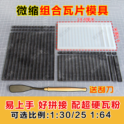 Miniature Model Combination Tile Model Silicone Mold Dollhouse Handmade Old House Roof Material Graduation Project