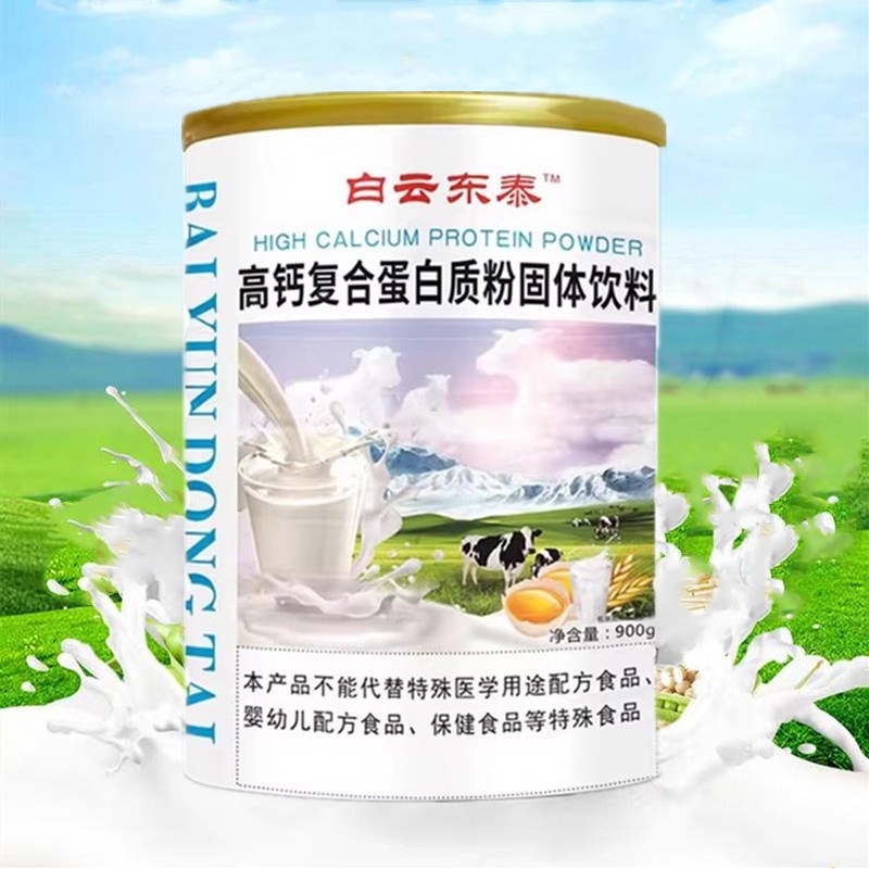 白云东泰高钙2桶蛋白质粉包邮