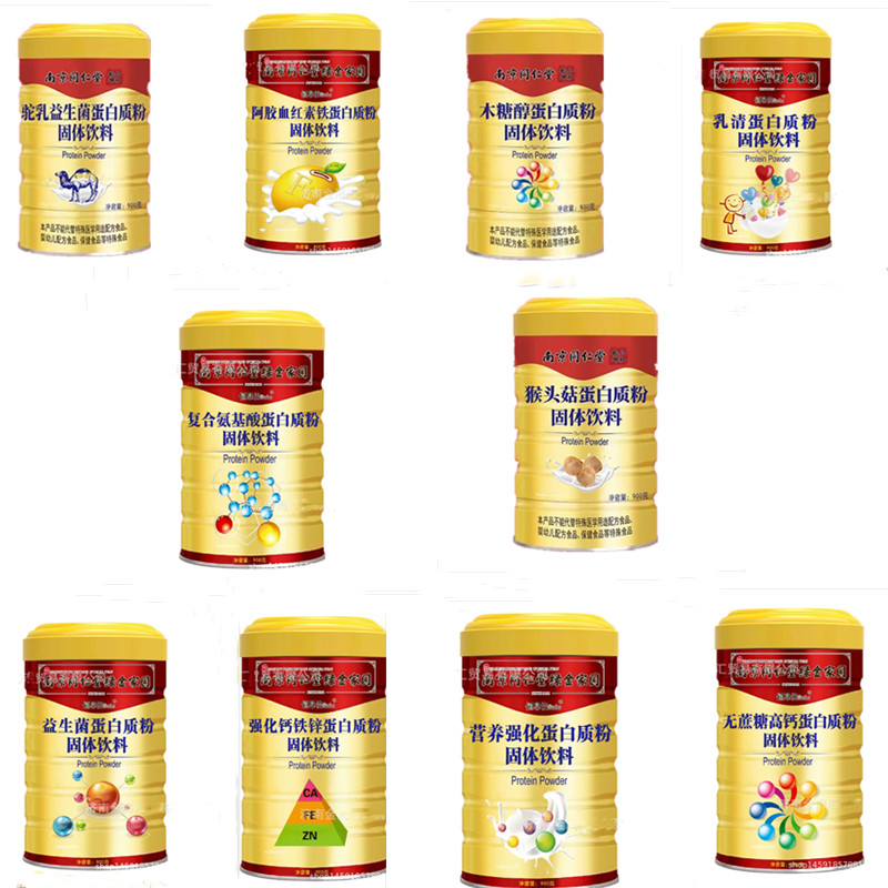 南京同仁堂蛋白质粉2桶包邮正品