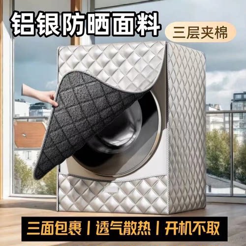 海尔美的小天鹅洗衣机罩防水防晒