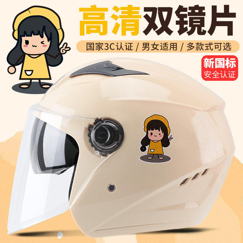 日本新国标电动电瓶摩托车头盔男女士四季通用安全帽夏季防晒骑行