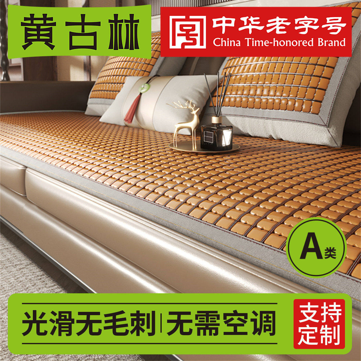 黄古林麻将沙发垫夏季沙发凉席2026新款坐垫竹席防滑红木座垫定制