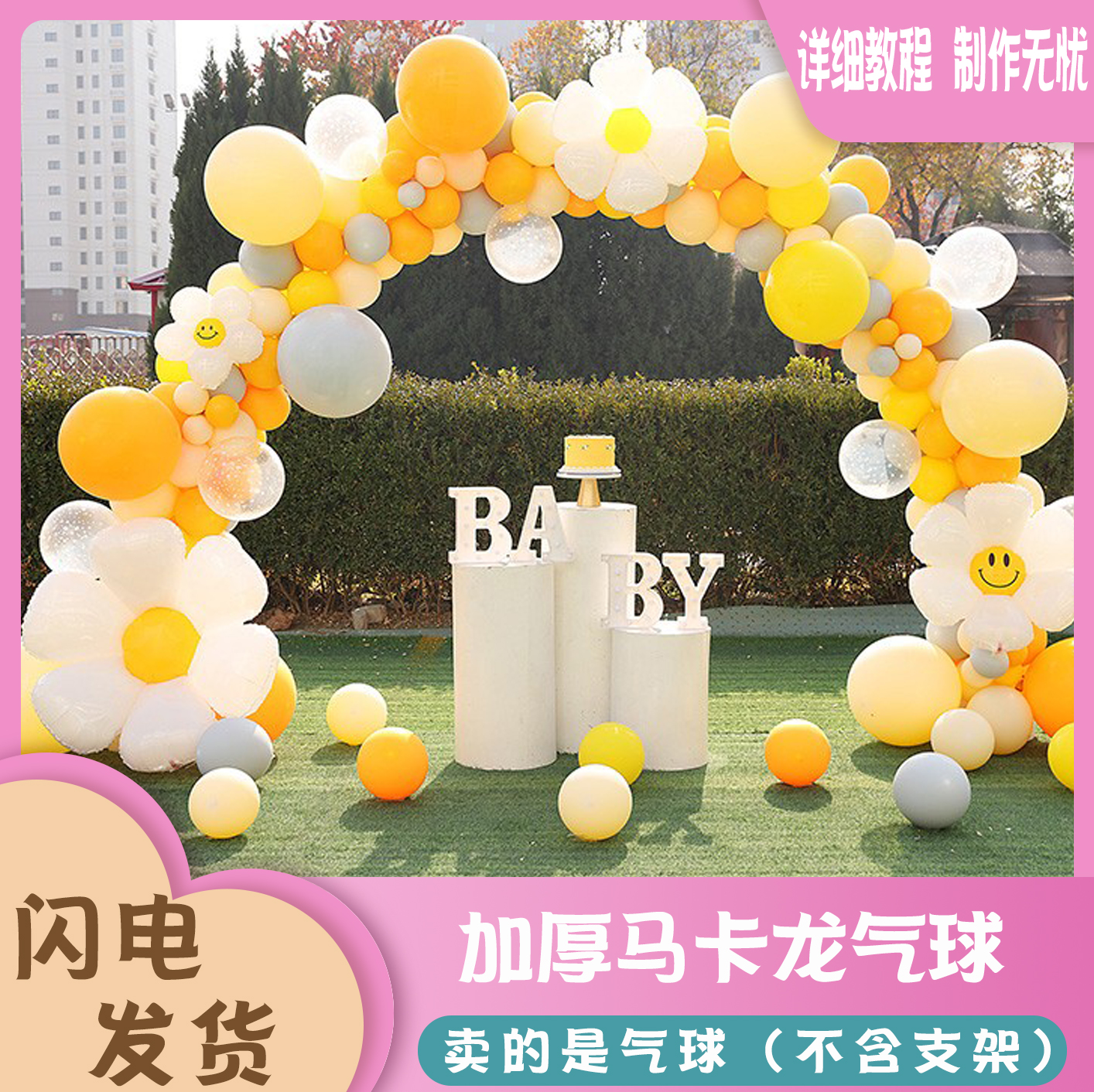 马卡龙气球拱门幼儿园毕业新店开业生日派对场景装饰支架学校布置
