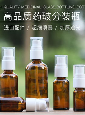 进口配件避光玻璃瓶5-100ml香水爽肤水精油旅行便携分装小样空瓶