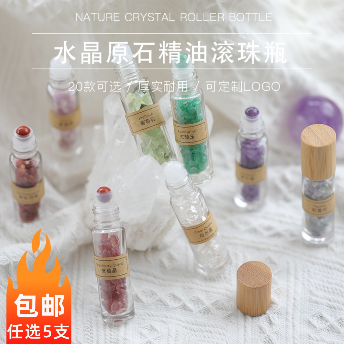 天然水晶宝石瓶10ml走珠精油瓶加厚玻璃滚珠瓶香水精华竹分装空