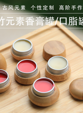 天然竹制香膏盒分装盒