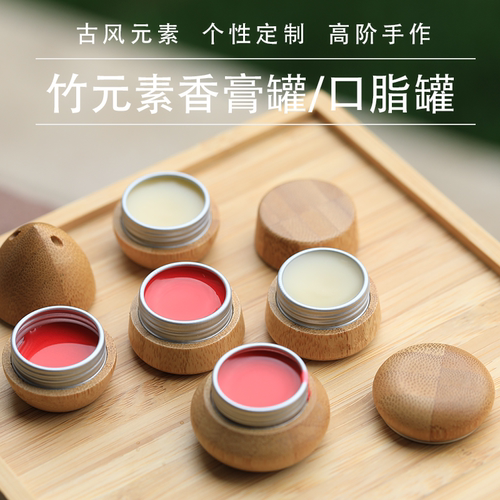 天然竹制香膏盒分装盒