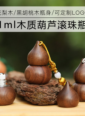 1ml木质葫芦滚珠瓶黑胡桃花梨木钢珠玻璃珠精油香水分装走珠空瓶
