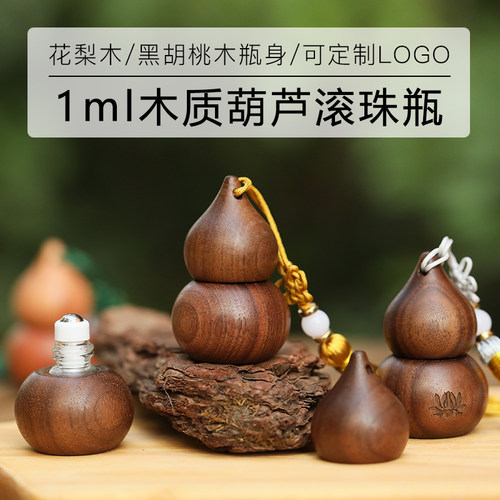 1ml木质葫芦滚珠瓶黑胡桃花梨木钢珠玻璃珠精油香水分装走珠空瓶
