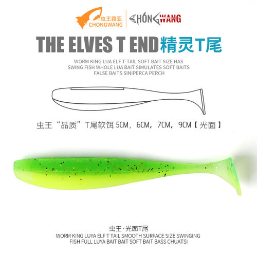 虫王精灵软饵大小摇摆鱼全路