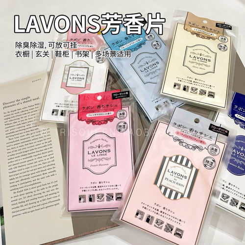 自然高级感香片LAVONS高品质生活