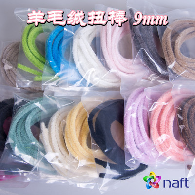 naft羊毛绒9mm直径米装手工材料