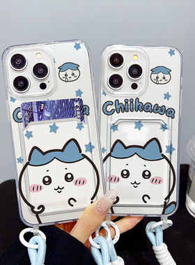 chiikawa小八适用iphone15手机壳新款苹果14promax卡通挂绳卡包13