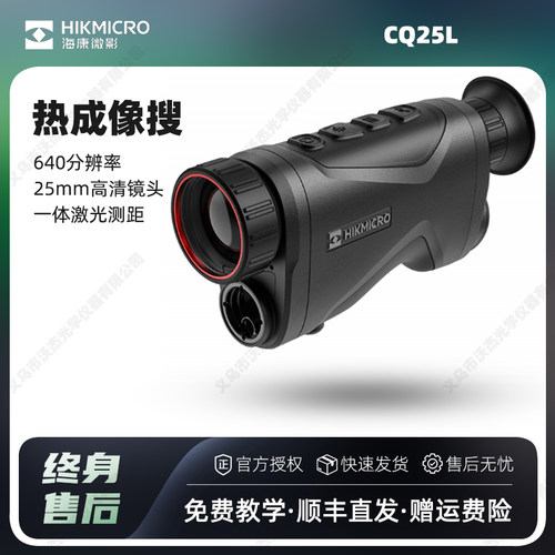 海康CQ25L红外热成像仪红外热像