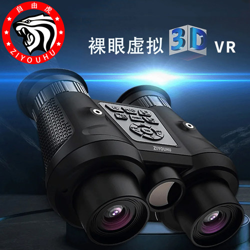 自由虎头盔试红外线夜视仪