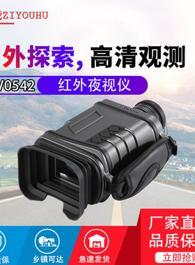 NV0542手持式可拍照录像多功能高清数码昼夜两用微光夜视仪红外线