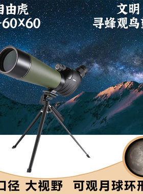 自由虎60镜SE观鸟镜变倍单筒望远儿童镜高倍高清微夜视成人专业望