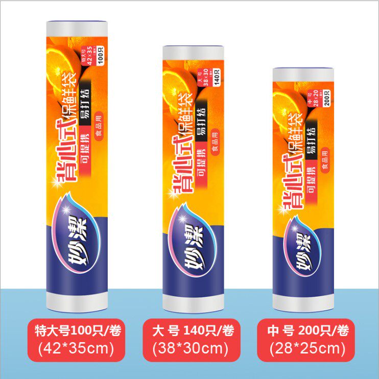 妙洁点断式保鲜袋背心型特大号食品袋冰箱专用密实耐高温PE保鲜袋