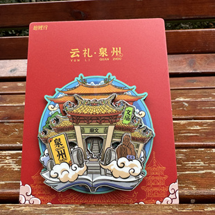 泉州钟楼开元寺文庙少林寺冰箱贴伴手礼文创文旅白鹿簪花纪念品