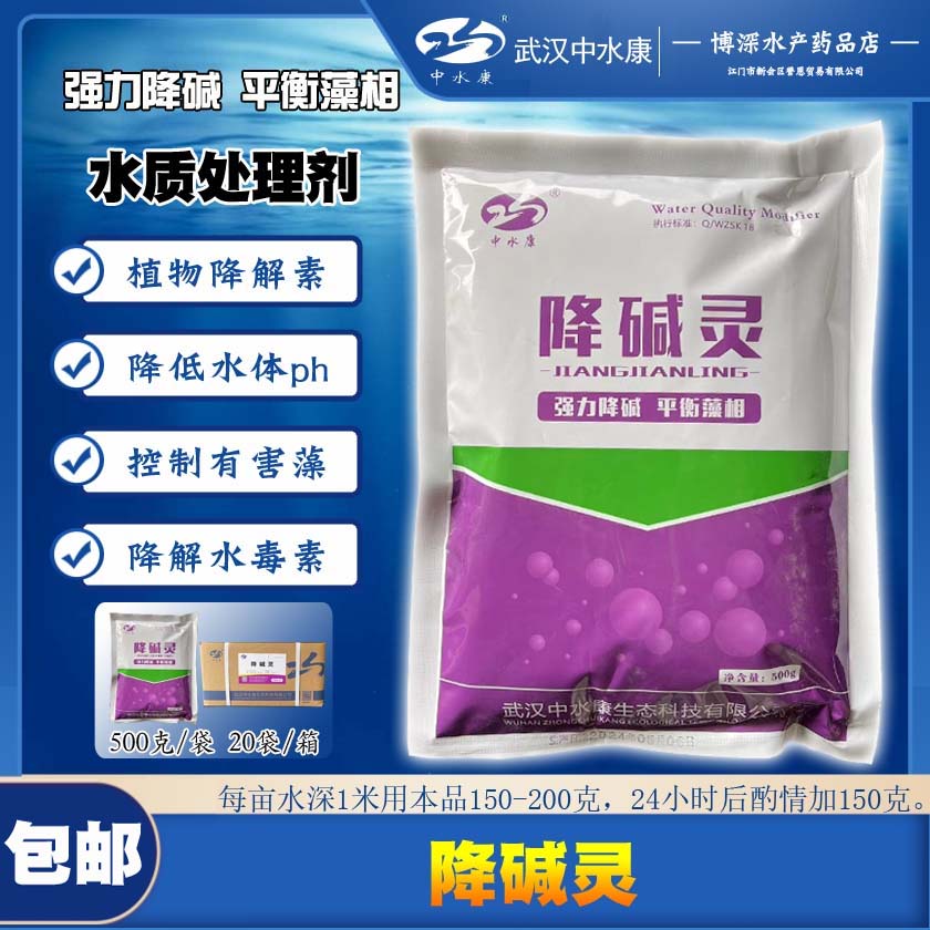 降碱灵水质改良剂降ph值中水康